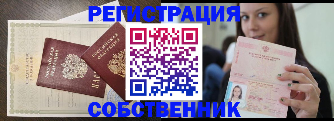 временная регистрация адрес в Николаевске