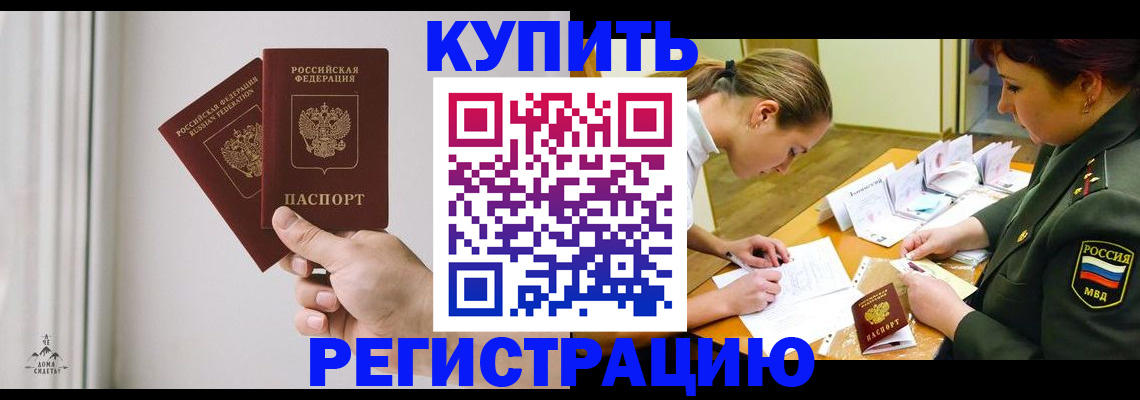 прописка для школы в Николаевске