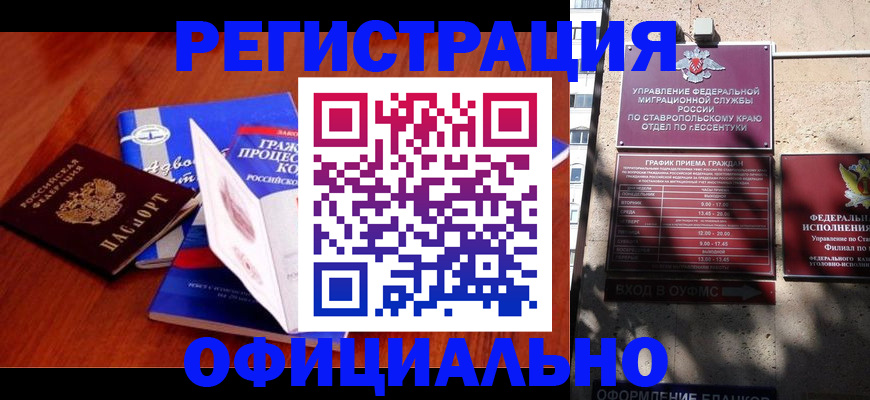 прописка регистрация в Николаевске